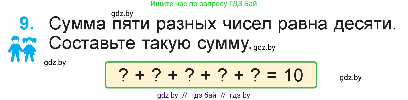 Математика, 1 класс Учебник, авторы: Муравьева Галина Леонидовна, Урбан Мария Анатольевна, издательство Академия образования, Минск, 2024, Часть 2, страница 115, номер 9, Условие