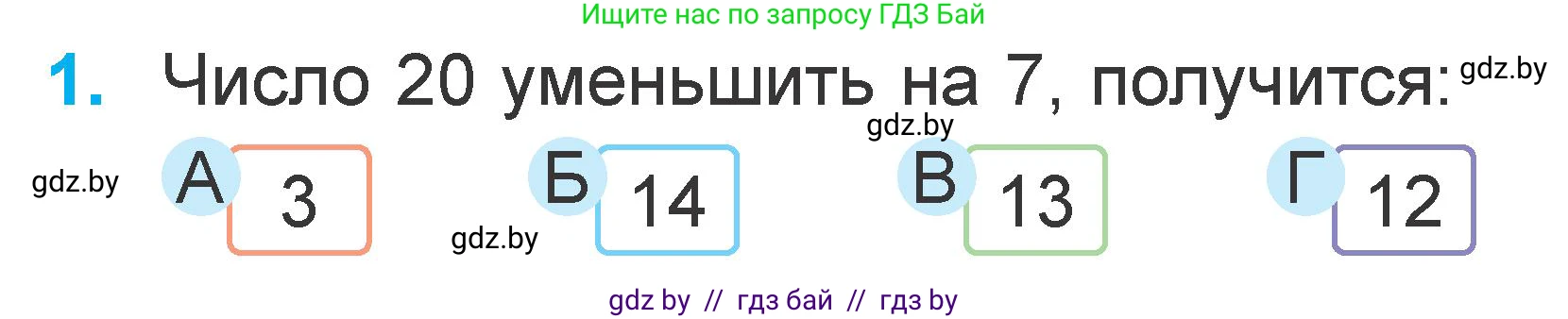 Математика, 1 класс Учебник, авторы: Муравьева Галина Леонидовна, Урбан Мария Анатольевна, издательство Академия образования, Минск, 2024, Часть 2, страница 118, номер 1, Условие