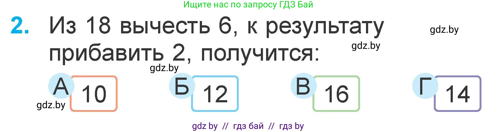 Математика, 1 класс Учебник, авторы: Муравьева Галина Леонидовна, Урбан Мария Анатольевна, издательство Академия образования, Минск, 2024, Часть 2, страница 118, номер 2, Условие