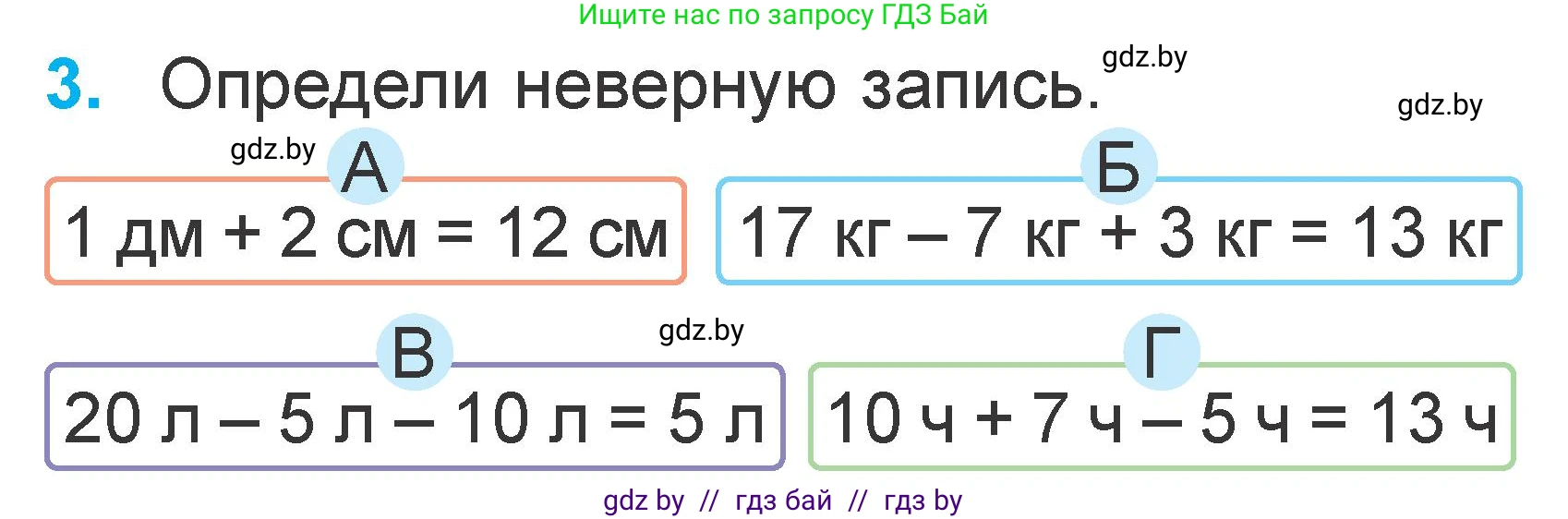 Математика, 1 класс Учебник, авторы: Муравьева Галина Леонидовна, Урбан Мария Анатольевна, издательство Академия образования, Минск, 2024, Часть 2, страница 118, номер 3, Условие
