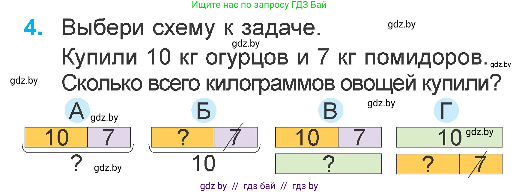 Математика, 1 класс Учебник, авторы: Муравьева Галина Леонидовна, Урбан Мария Анатольевна, издательство Академия образования, Минск, 2024, Часть 2, страница 118, номер 4, Условие