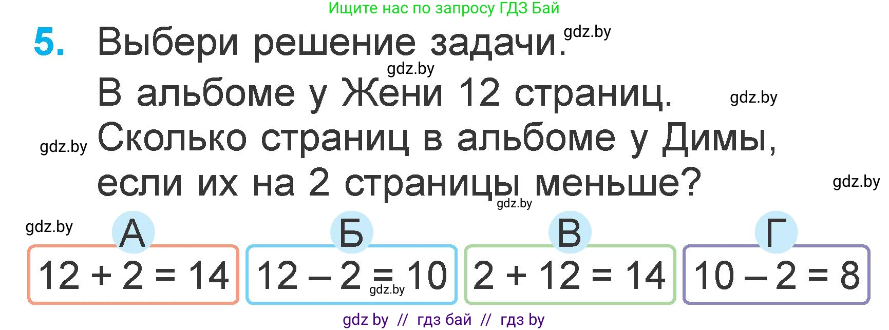 Математика, 1 класс Учебник, авторы: Муравьева Галина Леонидовна, Урбан Мария Анатольевна, издательство Академия образования, Минск, 2024, Часть 2, страница 118, номер 5, Условие