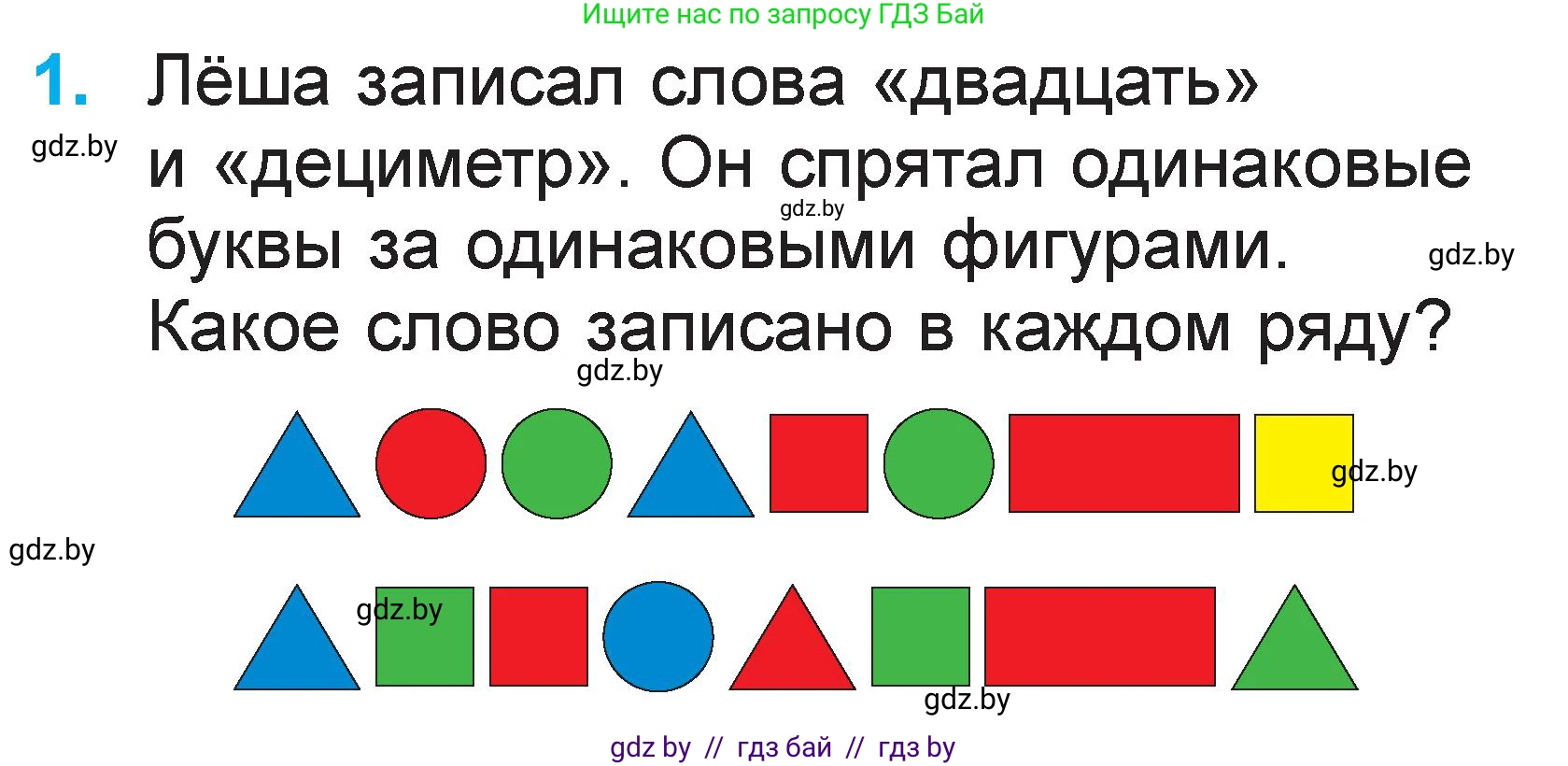 Математика, 1 класс Учебник, авторы: Муравьева Галина Леонидовна, Урбан Мария Анатольевна, издательство Академия образования, Минск, 2024, Часть 2, страница 119, номер 1, Условие
