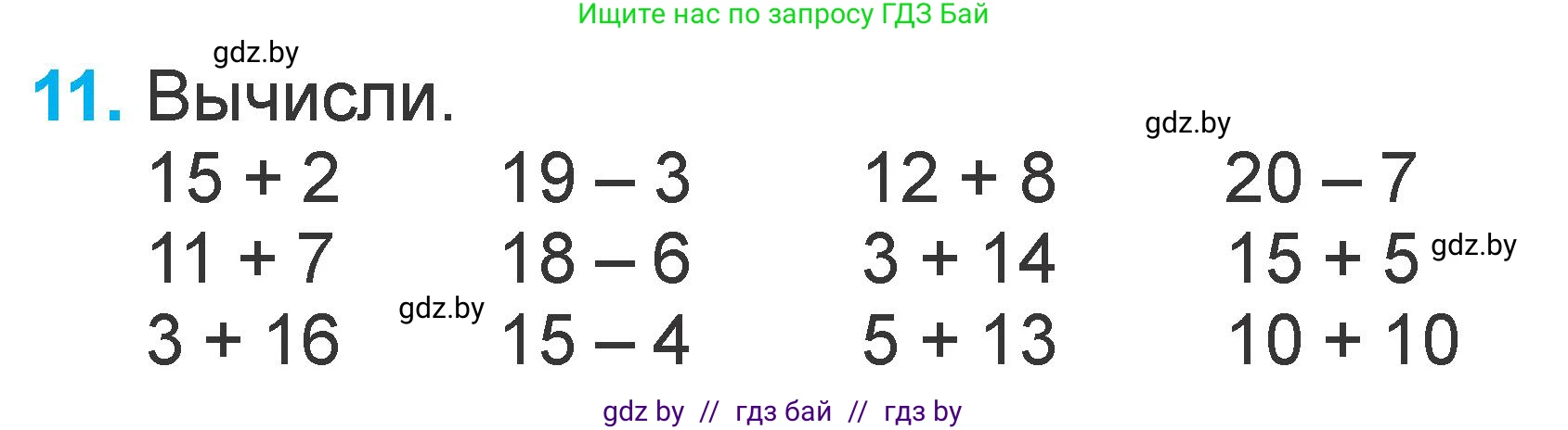 Математика, 1 класс Учебник, авторы: Муравьева Галина Леонидовна, Урбан Мария Анатольевна, издательство Академия образования, Минск, 2024, Часть 2, страница 122, номер 11, Условие