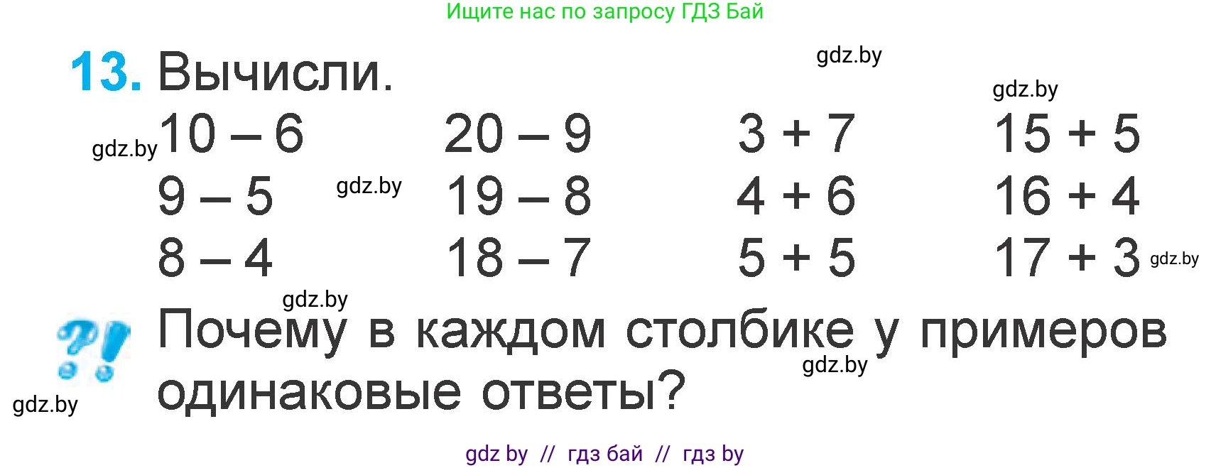 Математика, 1 класс Учебник, авторы: Муравьева Галина Леонидовна, Урбан Мария Анатольевна, издательство Академия образования, Минск, 2024, Часть 2, страница 122, номер 13, Условие