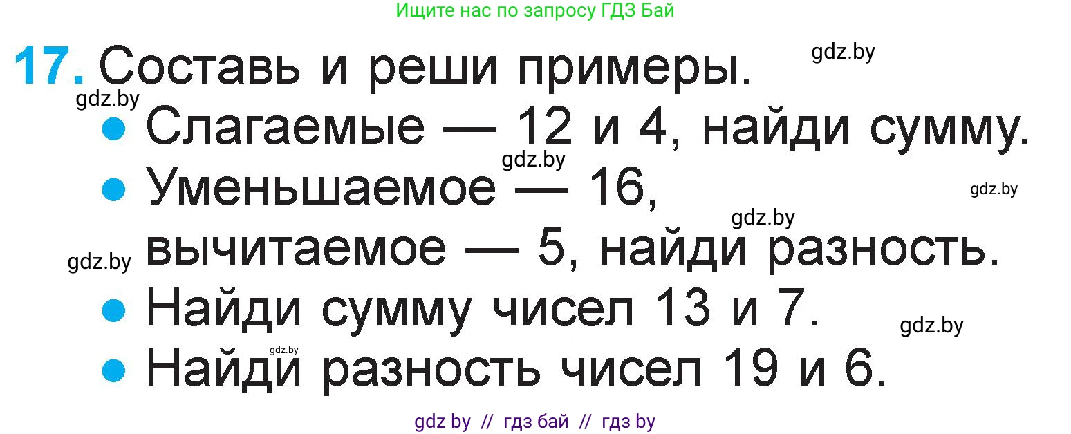 Математика, 1 класс Учебник, авторы: Муравьева Галина Леонидовна, Урбан Мария Анатольевна, издательство Академия образования, Минск, 2024, Часть 2, страница 123, номер 17, Условие