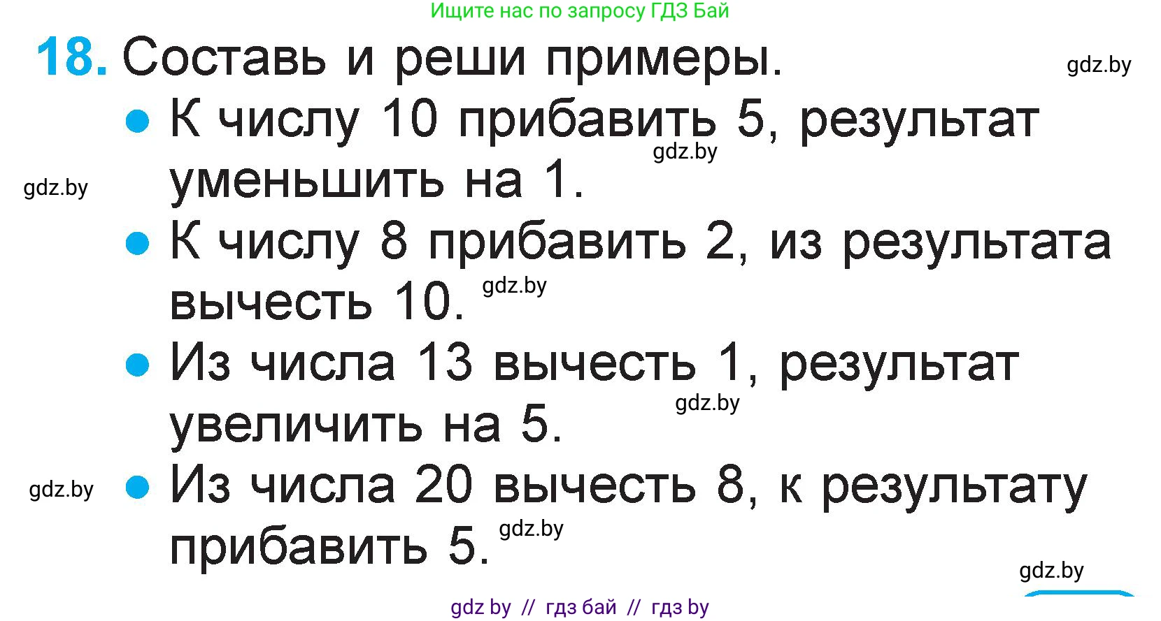 Математика, 1 класс Учебник, авторы: Муравьева Галина Леонидовна, Урбан Мария Анатольевна, издательство Академия образования, Минск, 2024, Часть 2, страница 123, номер 18, Условие