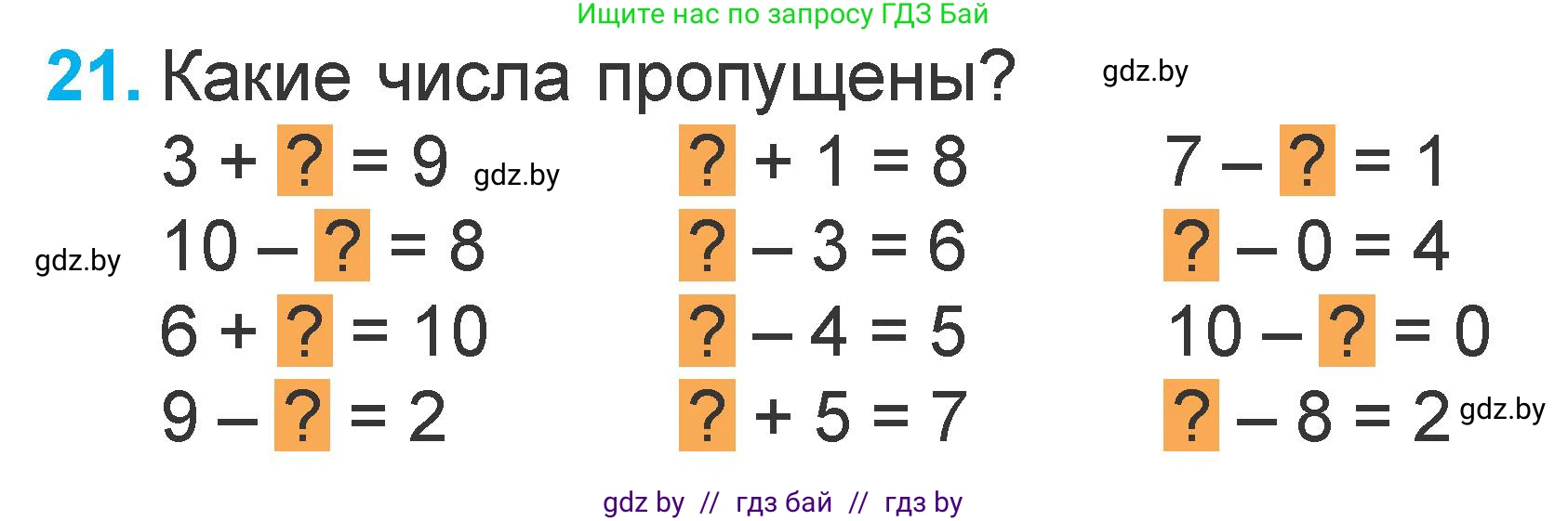 Математика, 1 класс Учебник, авторы: Муравьева Галина Леонидовна, Урбан Мария Анатольевна, издательство Академия образования, Минск, 2024, Часть 2, страница 124, номер 21, Условие