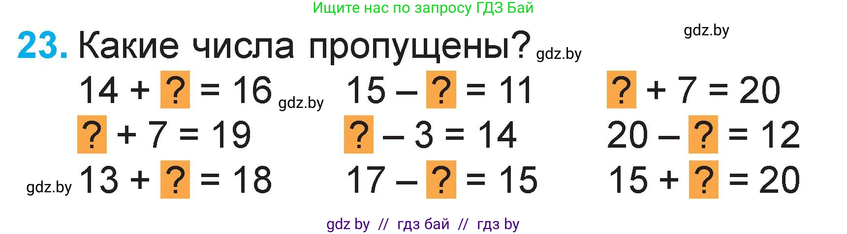 Математика, 1 класс Учебник, авторы: Муравьева Галина Леонидовна, Урбан Мария Анатольевна, издательство Академия образования, Минск, 2024, Часть 2, страница 125, номер 23, Условие
