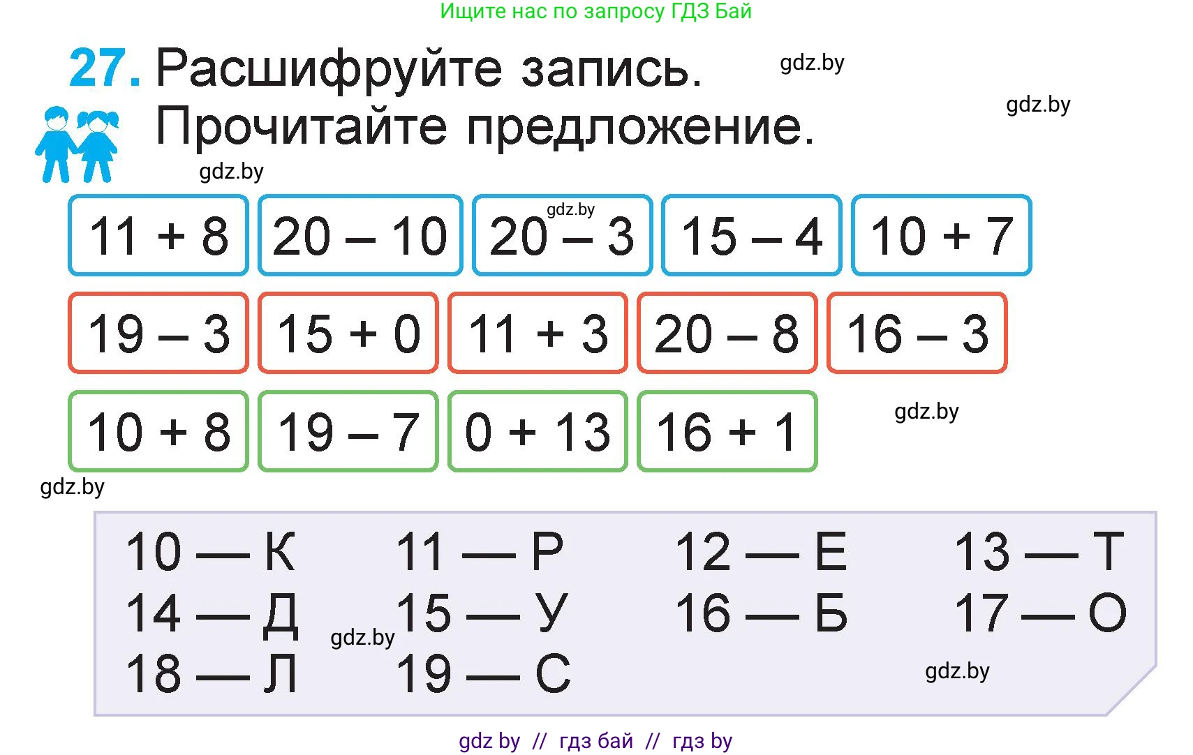 Математика, 1 класс Учебник, авторы: Муравьева Галина Леонидовна, Урбан Мария Анатольевна, издательство Академия образования, Минск, 2024, Часть 2, страница 125, номер 27, Условие