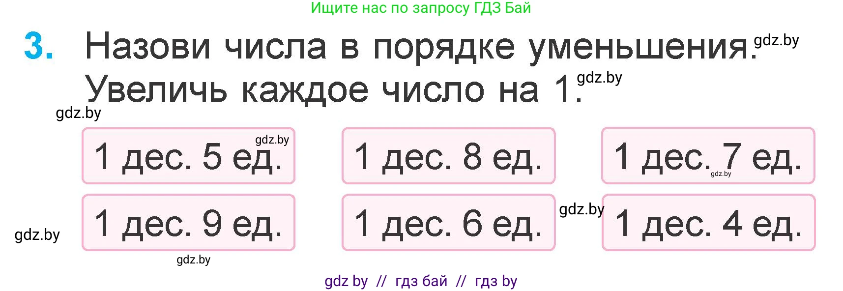 Математика, 1 класс Учебник, авторы: Муравьева Галина Леонидовна, Урбан Мария Анатольевна, издательство Академия образования, Минск, 2024, Часть 2, страница 120, номер 3, Условие