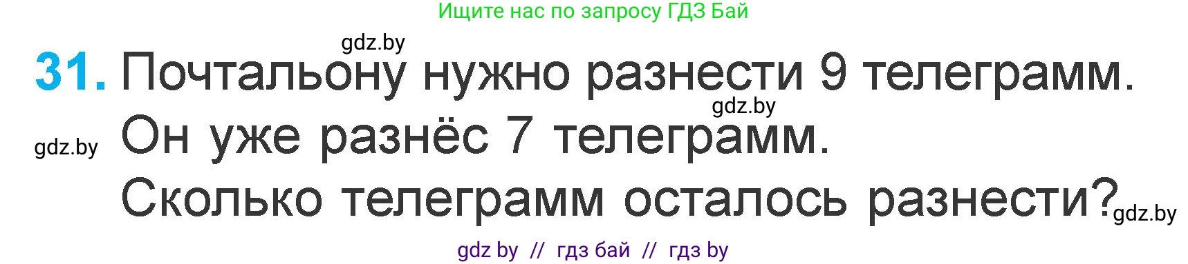 Математика, 1 класс Учебник, авторы: Муравьева Галина Леонидовна, Урбан Мария Анатольевна, издательство Академия образования, Минск, 2024, Часть 2, страница 126, номер 31, Условие