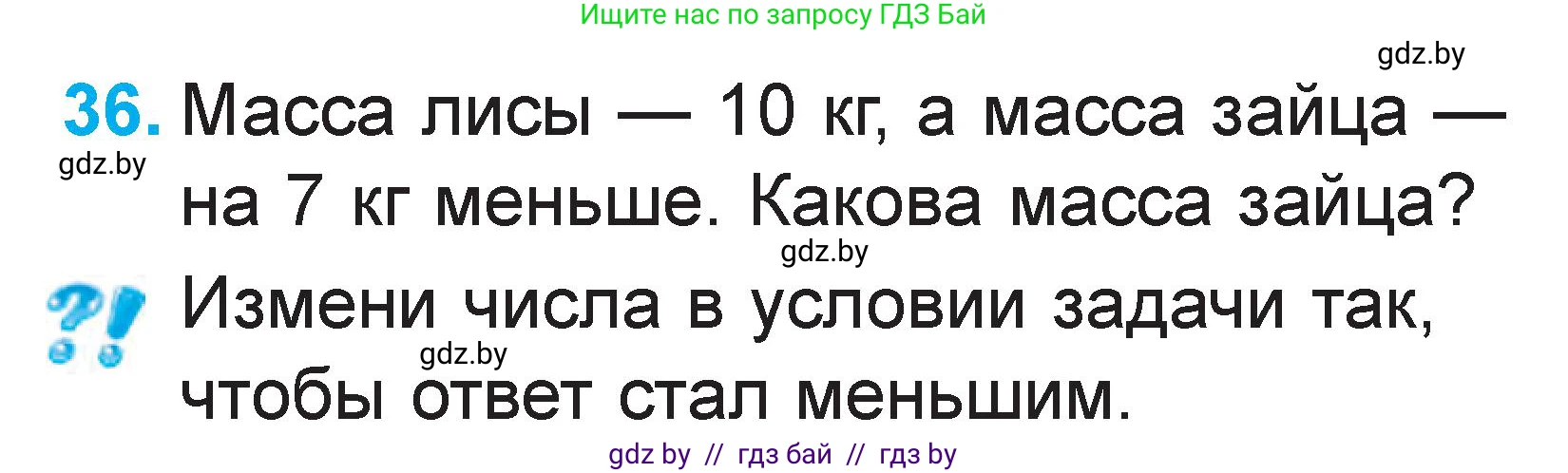 Математика, 1 класс Учебник, авторы: Муравьева Галина Леонидовна, Урбан Мария Анатольевна, издательство Академия образования, Минск, 2024, Часть 2, страница 127, номер 36, Условие