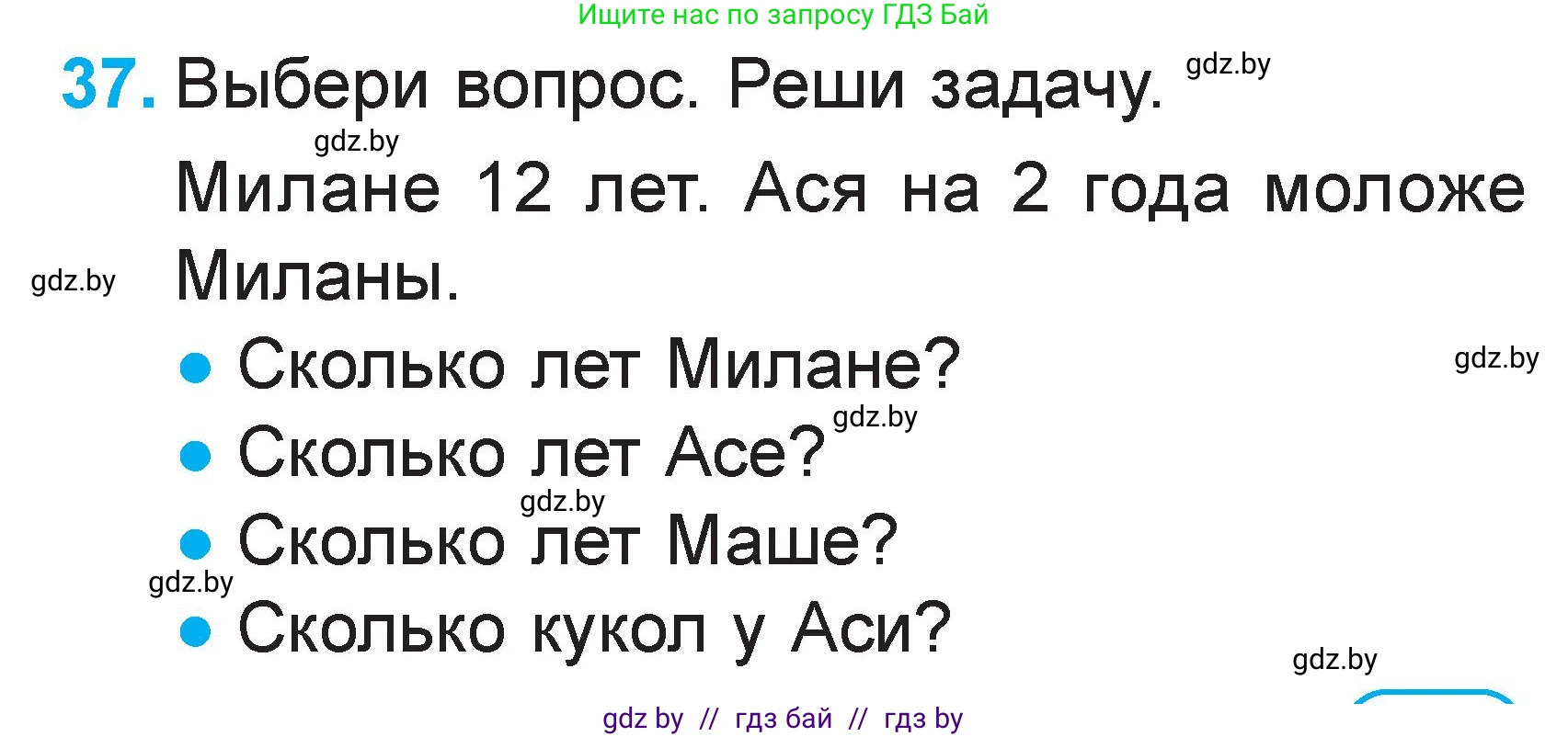 Математика, 1 класс Учебник, авторы: Муравьева Галина Леонидовна, Урбан Мария Анатольевна, издательство Академия образования, Минск, 2024, Часть 2, страница 127, номер 37, Условие