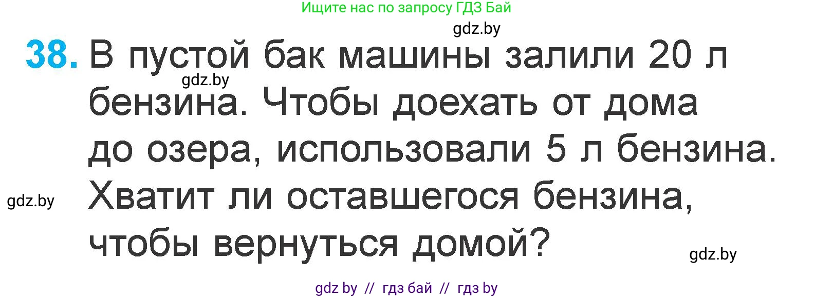 Математика, 1 класс Учебник, авторы: Муравьева Галина Леонидовна, Урбан Мария Анатольевна, издательство Академия образования, Минск, 2024, Часть 2, страница 128, номер 38, Условие