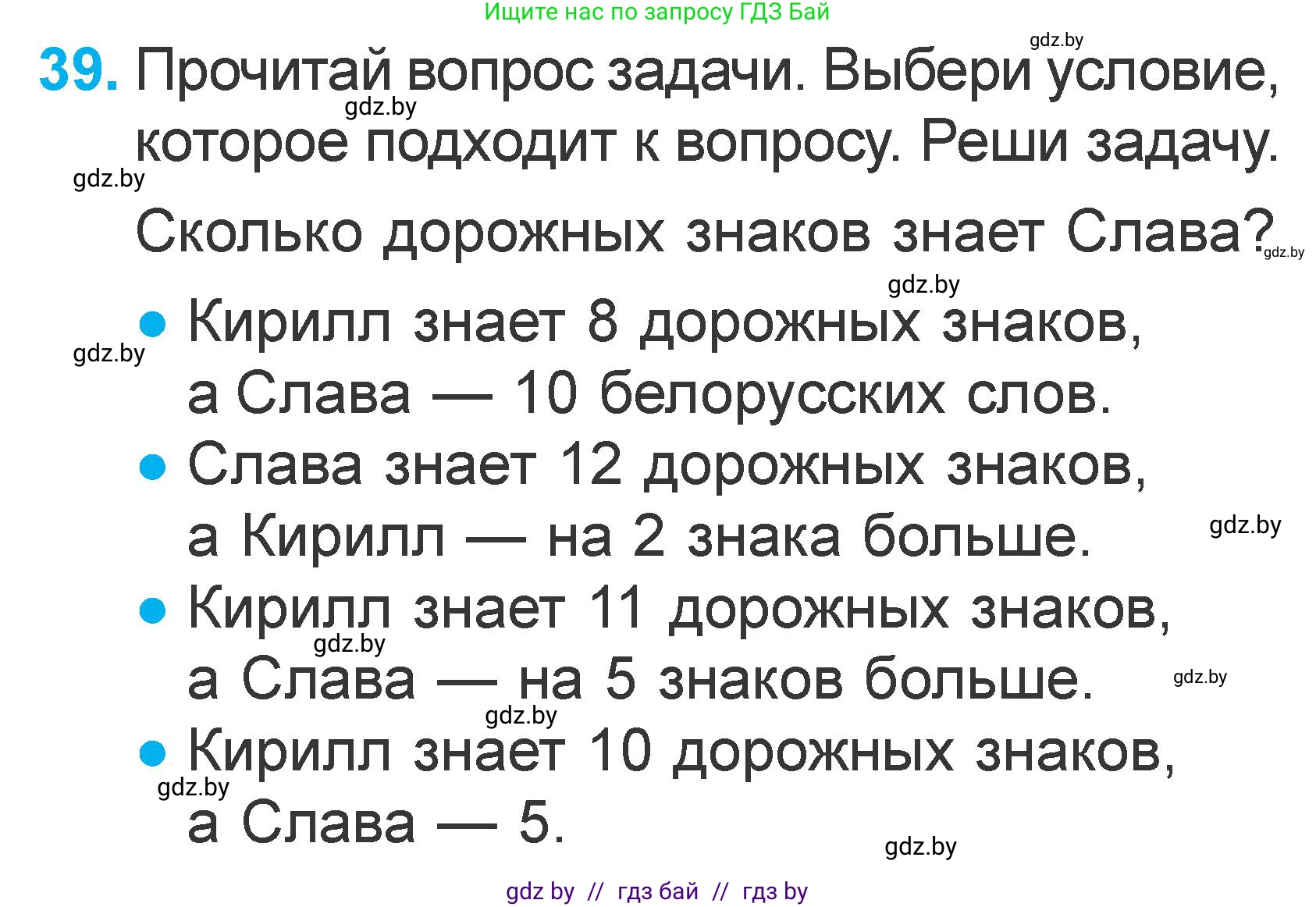 Математика, 1 класс Учебник, авторы: Муравьева Галина Леонидовна, Урбан Мария Анатольевна, издательство Академия образования, Минск, 2024, Часть 2, страница 128, номер 39, Условие