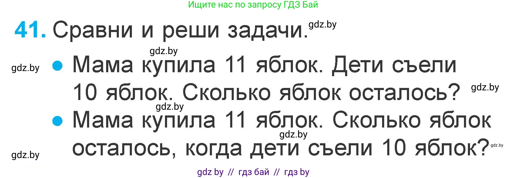 Математика, 1 класс Учебник, авторы: Муравьева Галина Леонидовна, Урбан Мария Анатольевна, издательство Академия образования, Минск, 2024, Часть 2, страница 128, номер 41, Условие