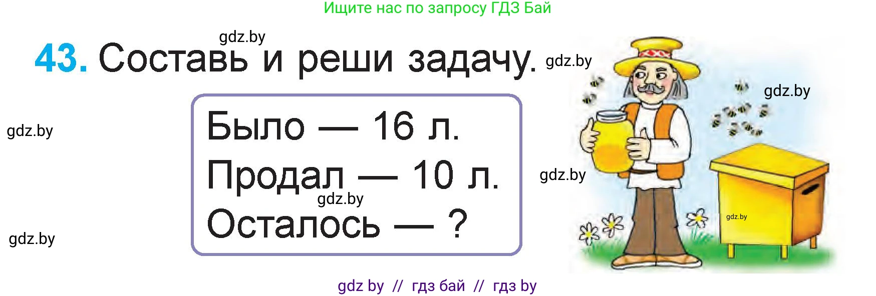 Математика, 1 класс Учебник, авторы: Муравьева Галина Леонидовна, Урбан Мария Анатольевна, издательство Академия образования, Минск, 2024, Часть 2, страница 129, номер 43, Условие
