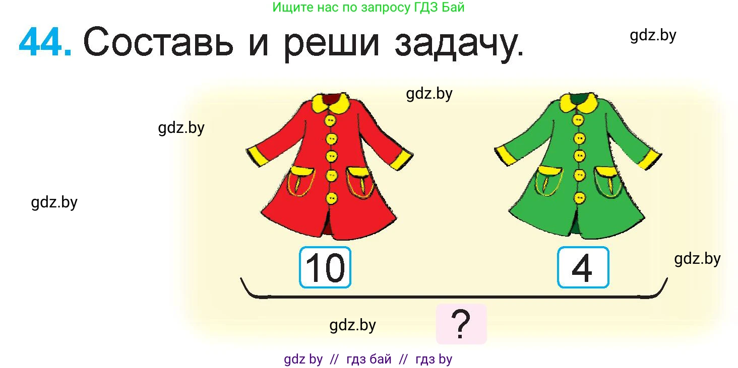 Математика, 1 класс Учебник, авторы: Муравьева Галина Леонидовна, Урбан Мария Анатольевна, издательство Академия образования, Минск, 2024, Часть 2, страница 129, номер 44, Условие