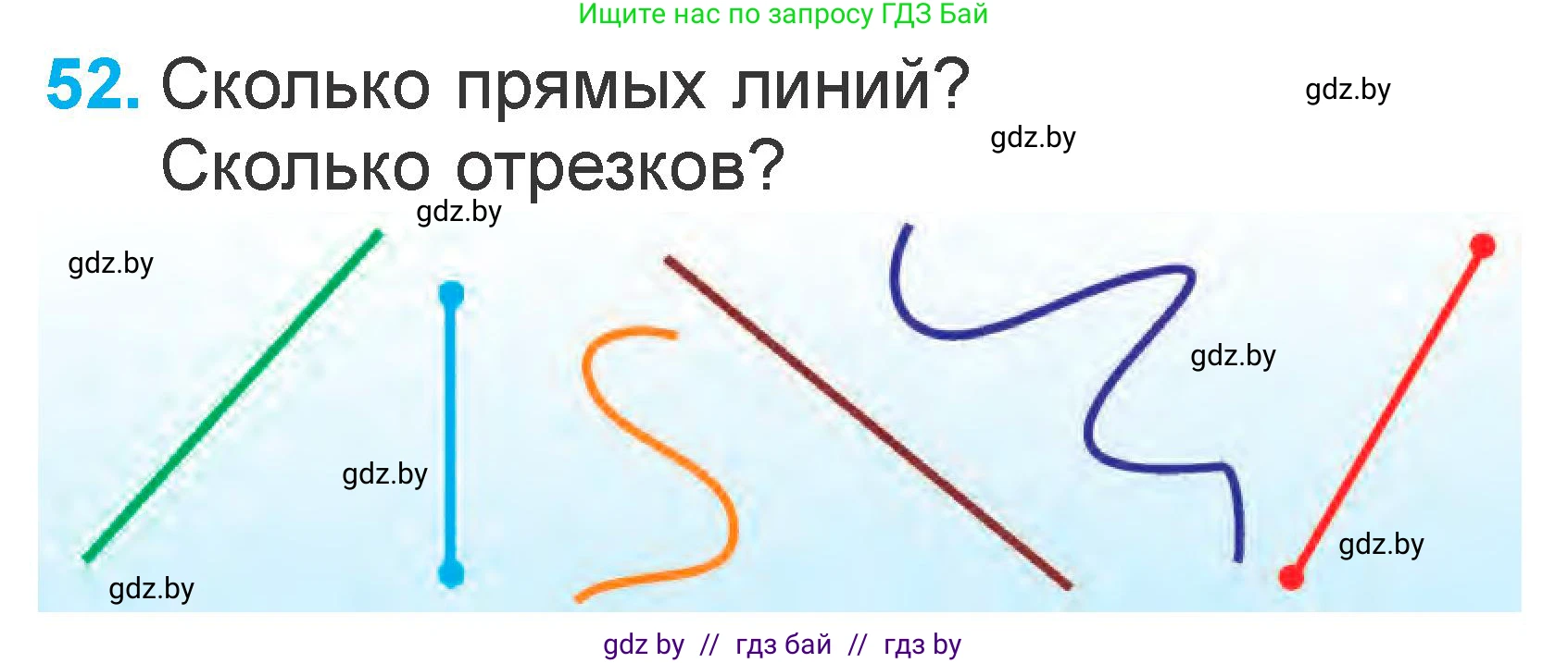 Математика, 1 класс Учебник, авторы: Муравьева Галина Леонидовна, Урбан Мария Анатольевна, издательство Академия образования, Минск, 2024, Часть 2, страница 132, номер 52, Условие