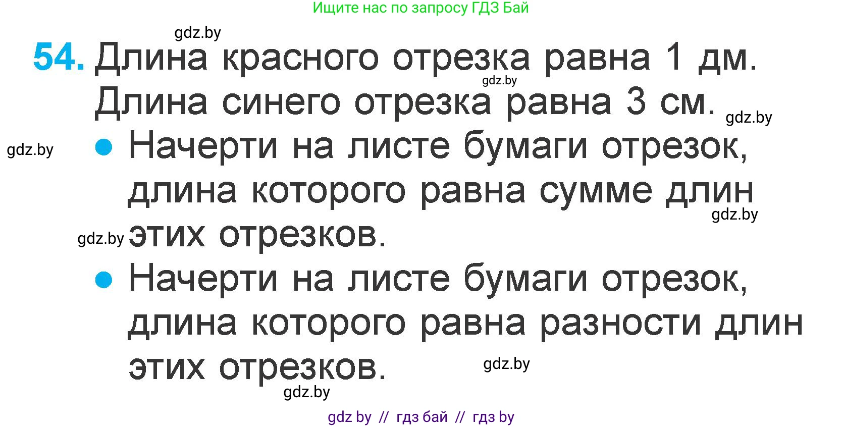 Математика, 1 класс Учебник, авторы: Муравьева Галина Леонидовна, Урбан Мария Анатольевна, издательство Академия образования, Минск, 2024, Часть 2, страница 132, номер 54, Условие