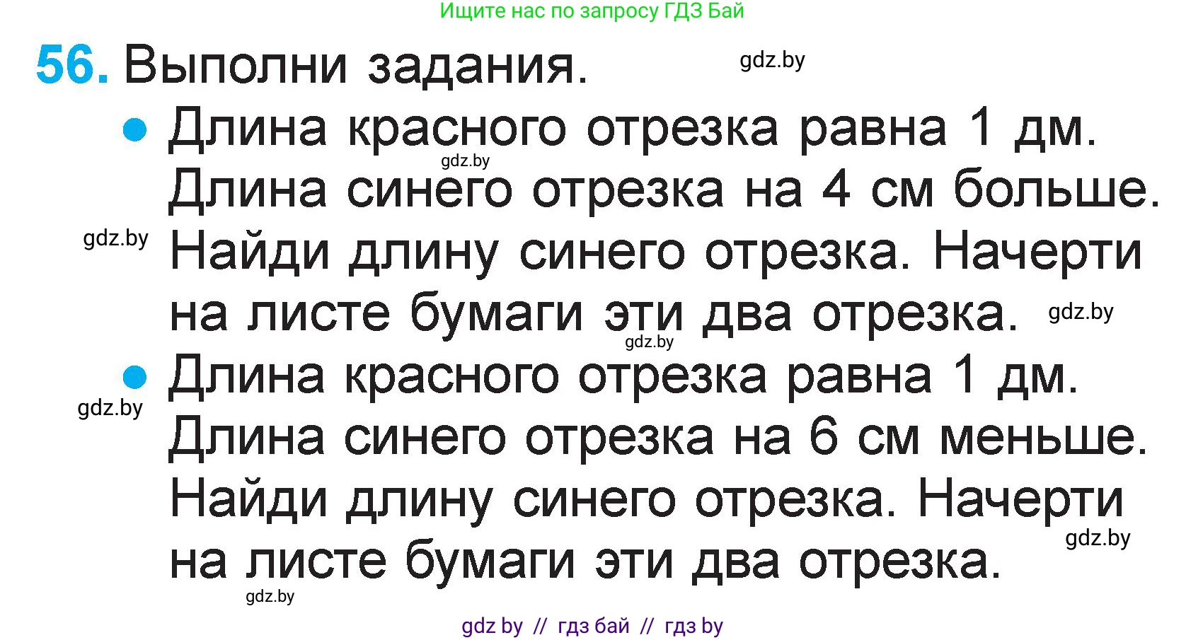 Математика, 1 класс Учебник, авторы: Муравьева Галина Леонидовна, Урбан Мария Анатольевна, издательство Академия образования, Минск, 2024, Часть 2, страница 133, номер 56, Условие