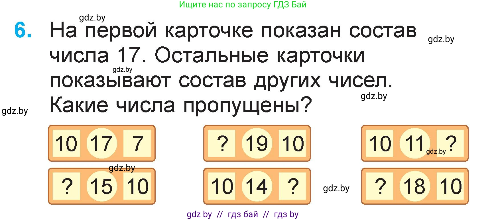 Математика, 1 класс Учебник, авторы: Муравьева Галина Леонидовна, Урбан Мария Анатольевна, издательство Академия образования, Минск, 2024, Часть 2, страница 121, номер 6, Условие