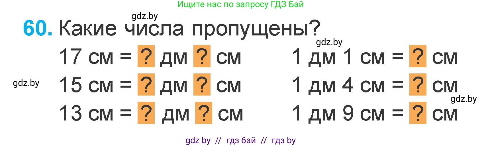 Математика, 1 класс Учебник, авторы: Муравьева Галина Леонидовна, Урбан Мария Анатольевна, издательство Академия образования, Минск, 2024, Часть 2, страница 134, номер 60, Условие