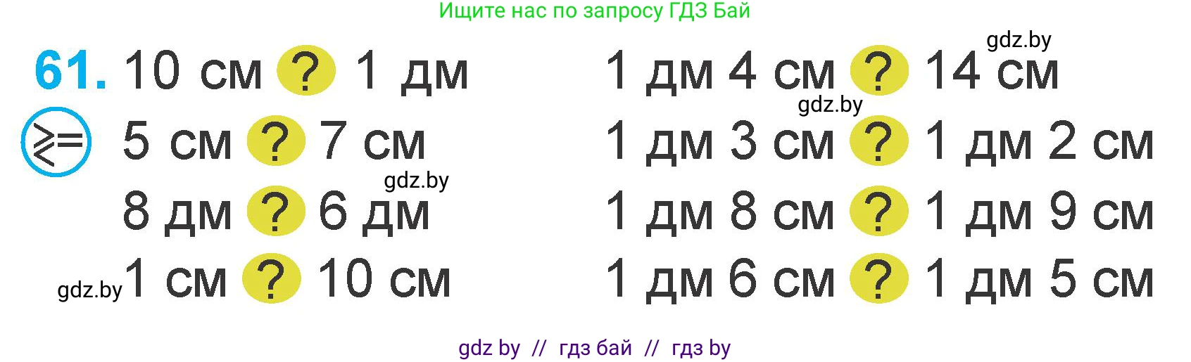 Математика, 1 класс Учебник, авторы: Муравьева Галина Леонидовна, Урбан Мария Анатольевна, издательство Академия образования, Минск, 2024, Часть 2, страница 134, номер 61, Условие