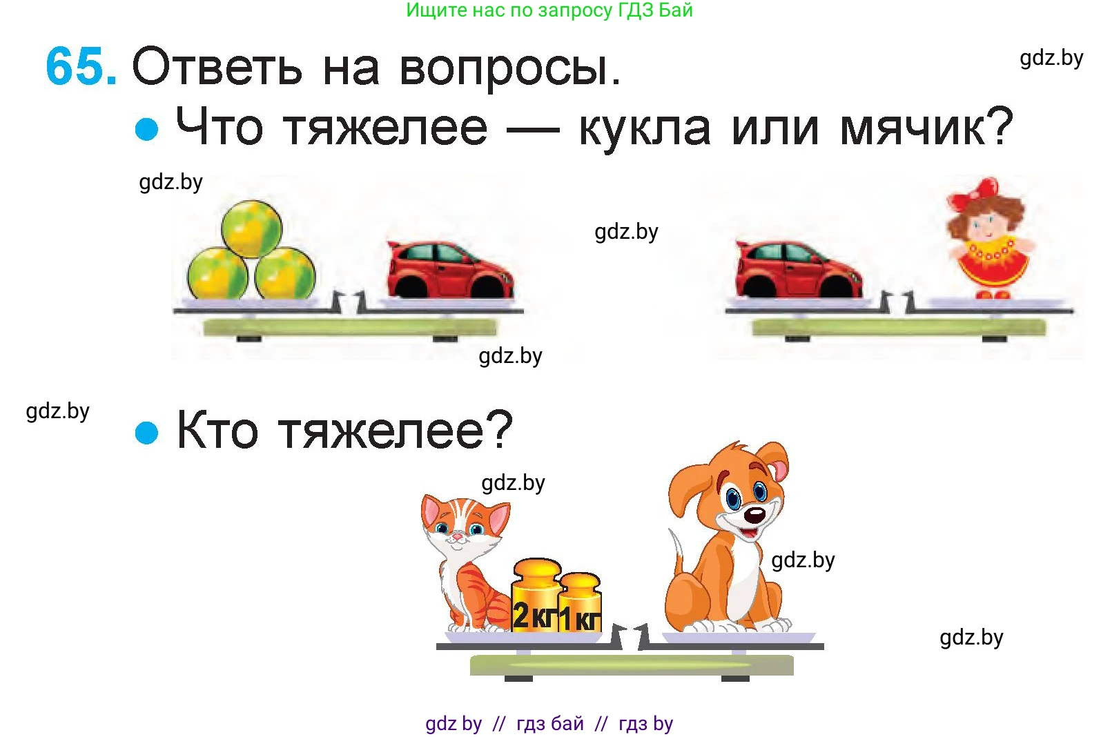 Математика, 1 класс Учебник, авторы: Муравьева Галина Леонидовна, Урбан Мария Анатольевна, издательство Академия образования, Минск, 2024, Часть 2, страница 135, номер 65, Условие