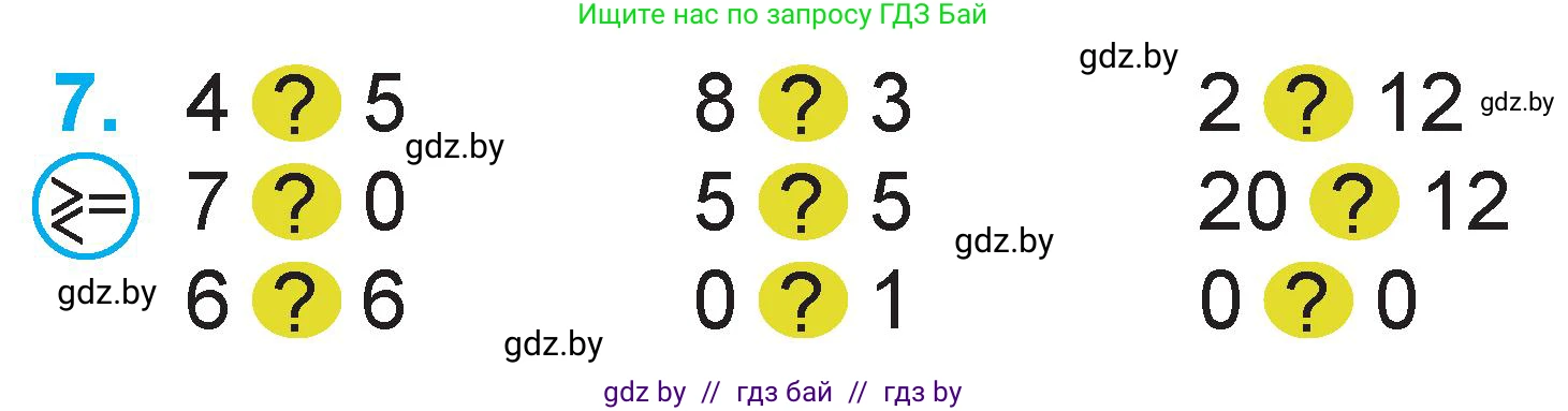 Математика, 1 класс Учебник, авторы: Муравьева Галина Леонидовна, Урбан Мария Анатольевна, издательство Академия образования, Минск, 2024, Часть 2, страница 121, номер 7, Условие