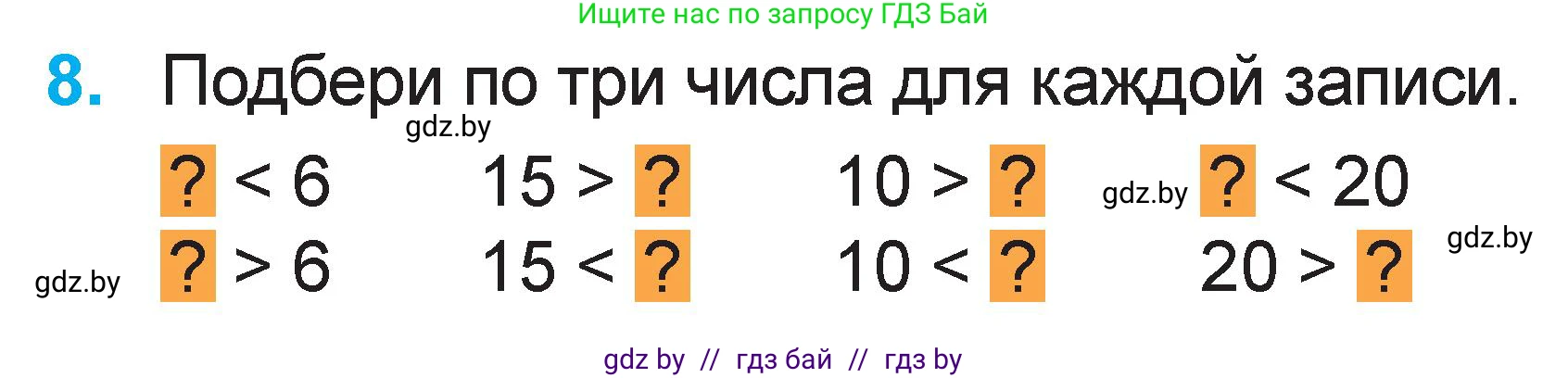 Математика, 1 класс Учебник, авторы: Муравьева Галина Леонидовна, Урбан Мария Анатольевна, издательство Академия образования, Минск, 2024, Часть 2, страница 121, номер 8, Условие