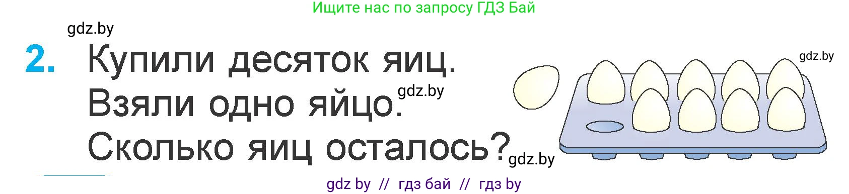 Математика, 1 класс Учебник, авторы: Муравьева Галина Леонидовна, Урбан Мария Анатольевна, издательство Академия образования, Минск, 2024, Часть 2, страница 4, номер 2, Условие
