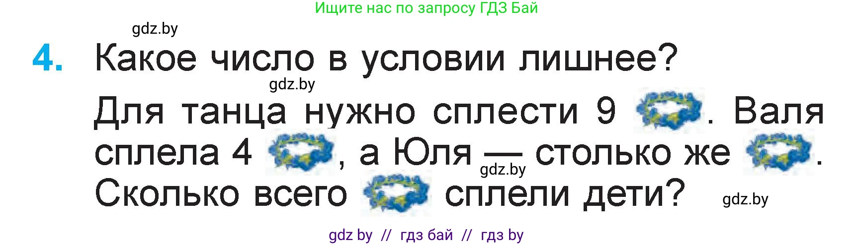 Математика, 1 класс Учебник, авторы: Муравьева Галина Леонидовна, Урбан Мария Анатольевна, издательство Академия образования, Минск, 2024, Часть 2, страница 5, номер 4, Условие