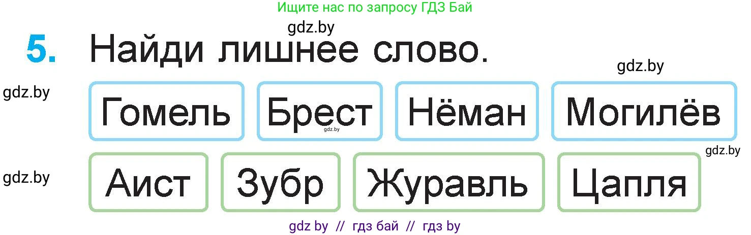 Математика, 1 класс Учебник, авторы: Муравьева Галина Леонидовна, Урбан Мария Анатольевна, издательство Академия образования, Минск, 2024, Часть 2, страница 5, номер 5, Условие