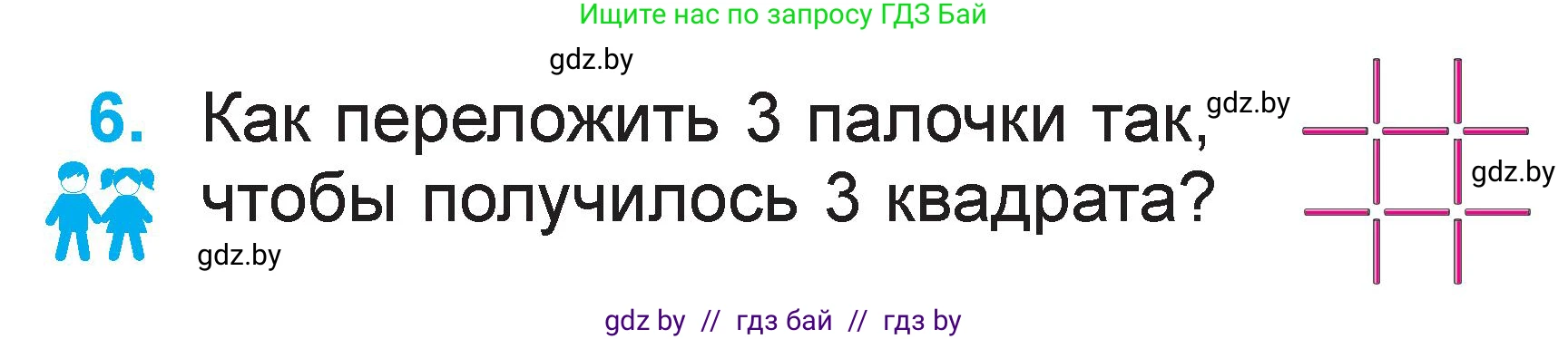 Математика, 1 класс Учебник, авторы: Муравьева Галина Леонидовна, Урбан Мария Анатольевна, издательство Академия образования, Минск, 2024, Часть 2, страница 5, номер 6, Условие