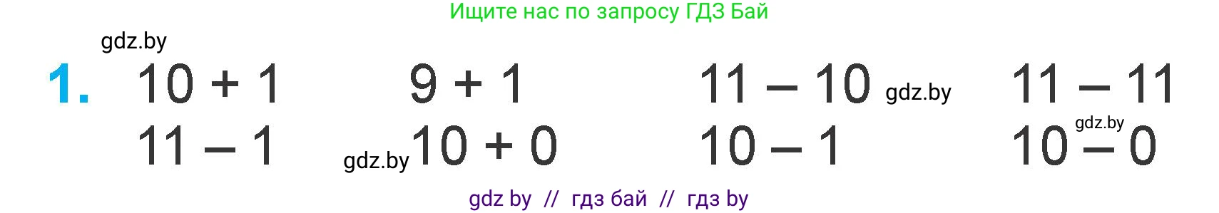Математика, 1 класс Учебник, авторы: Муравьева Галина Леонидовна, Урбан Мария Анатольевна, издательство Академия образования, Минск, 2024, Часть 2, страница 6, номер 1, Условие