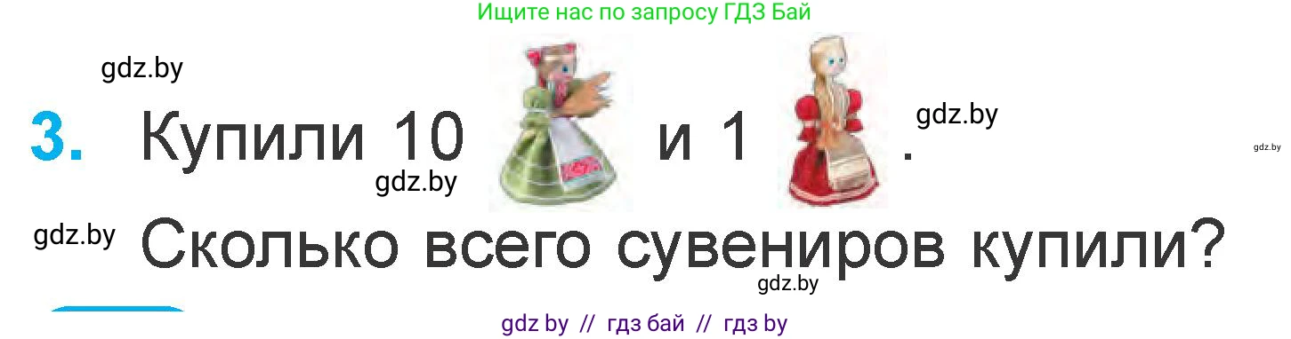 Математика, 1 класс Учебник, авторы: Муравьева Галина Леонидовна, Урбан Мария Анатольевна, издательство Академия образования, Минск, 2024, Часть 2, страница 6, номер 3, Условие