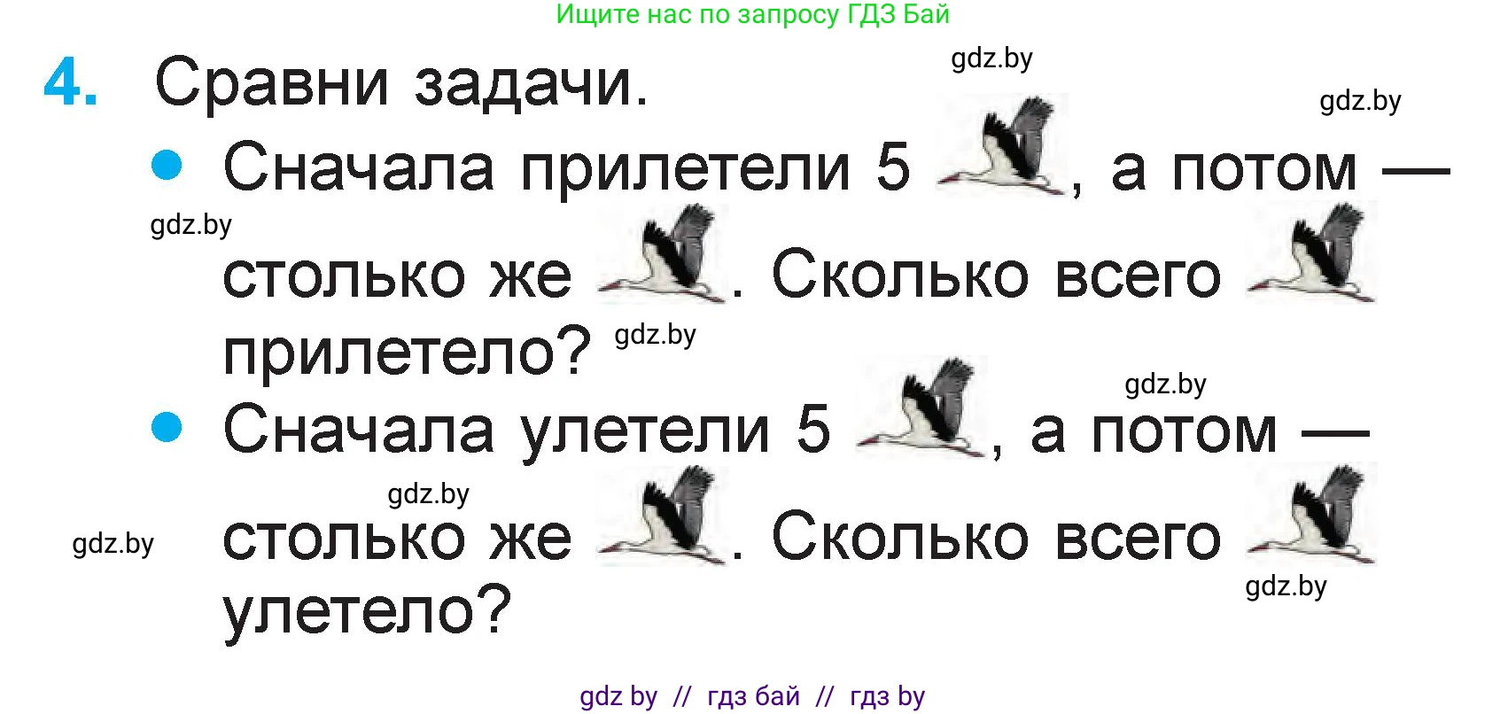 Математика, 1 класс Учебник, авторы: Муравьева Галина Леонидовна, Урбан Мария Анатольевна, издательство Академия образования, Минск, 2024, Часть 2, страница 7, номер 4, Условие