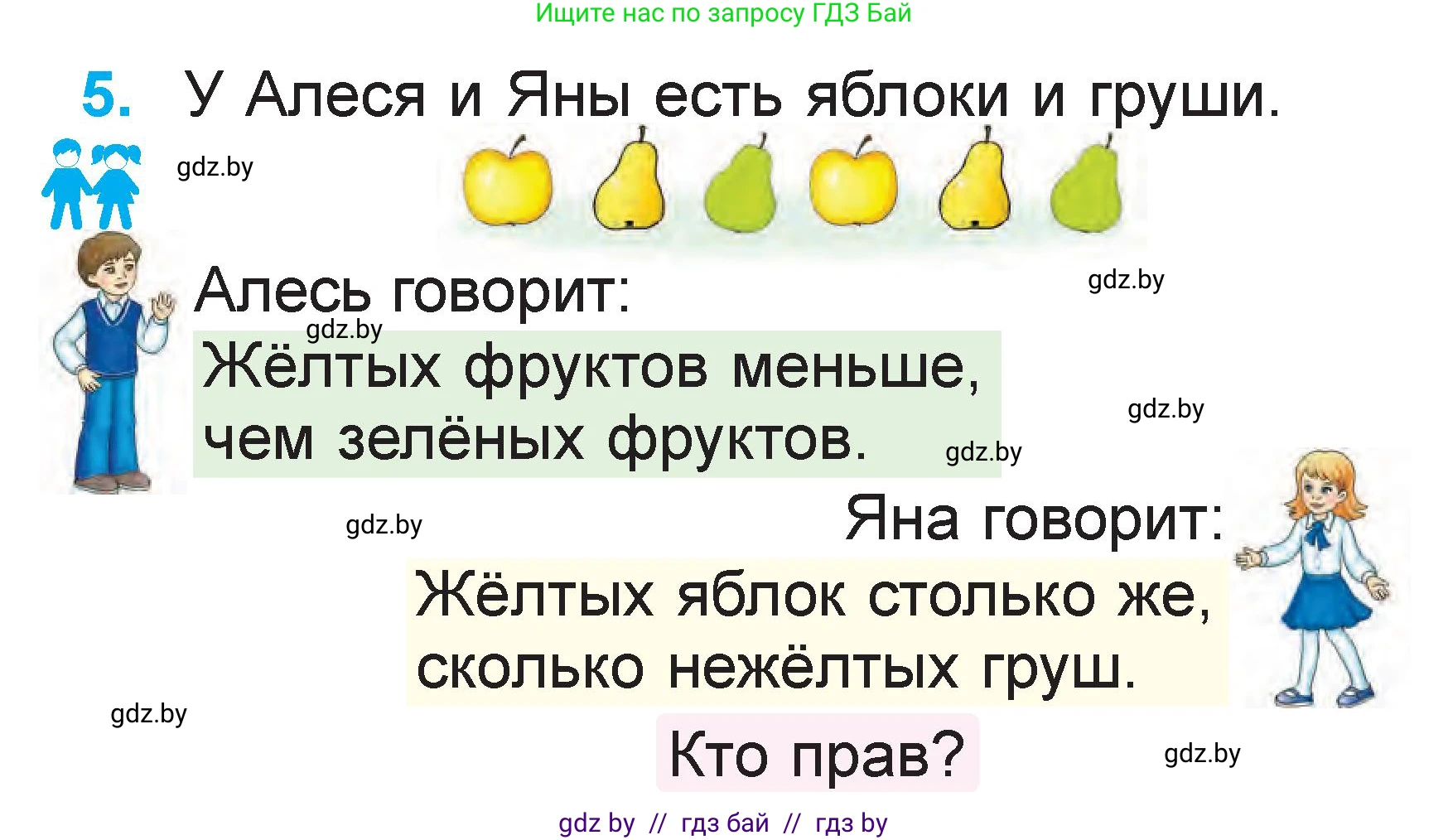 Математика, 1 класс Учебник, авторы: Муравьева Галина Леонидовна, Урбан Мария Анатольевна, издательство Академия образования, Минск, 2024, Часть 2, страница 7, номер 5, Условие