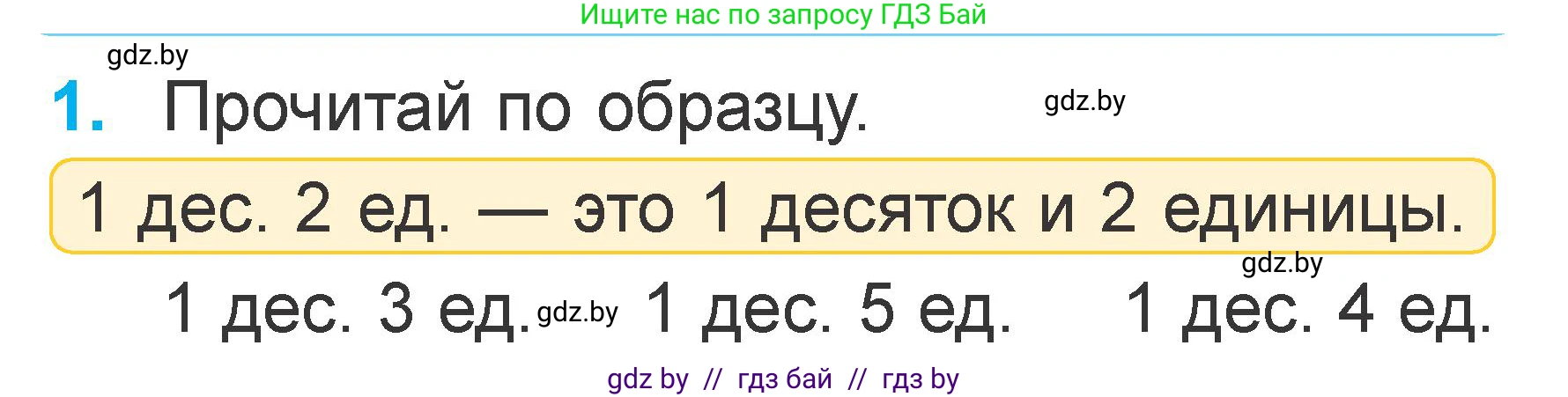 Математика, 1 класс Учебник, авторы: Муравьева Галина Леонидовна, Урбан Мария Анатольевна, издательство Академия образования, Минск, 2024, Часть 2, страница 8, номер 1, Условие