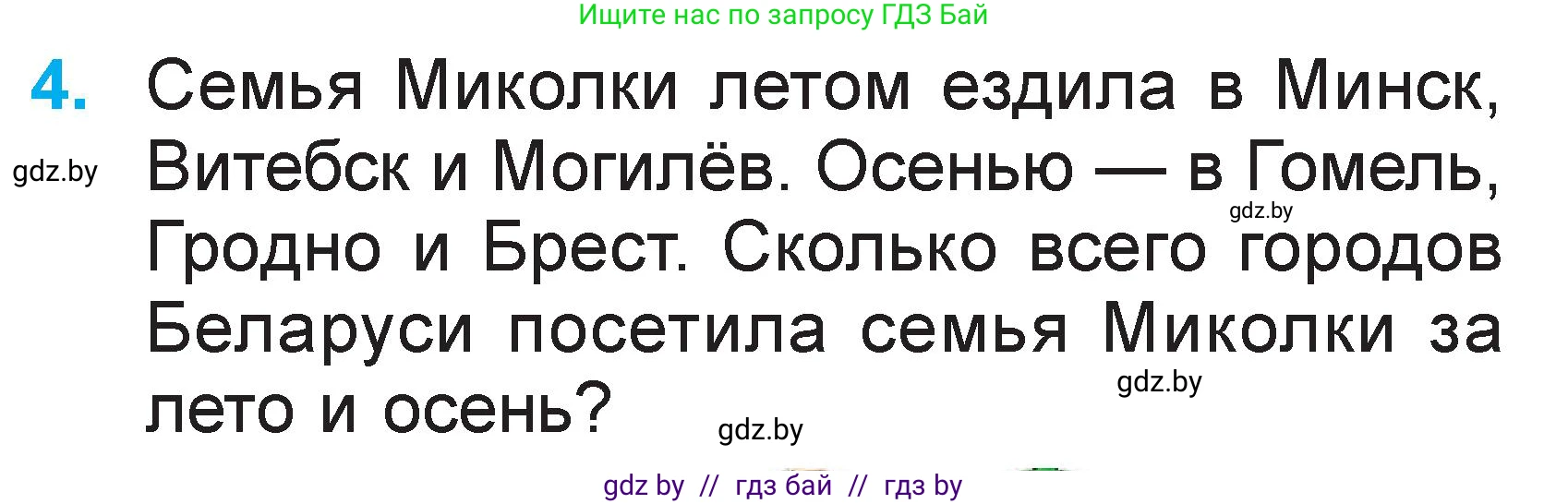 Математика, 1 класс Учебник, авторы: Муравьева Галина Леонидовна, Урбан Мария Анатольевна, издательство Академия образования, Минск, 2024, Часть 2, страница 9, номер 4, Условие