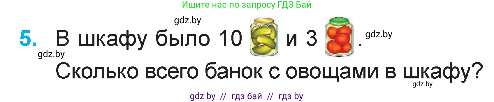 Математика, 1 класс Учебник, авторы: Муравьева Галина Леонидовна, Урбан Мария Анатольевна, издательство Академия образования, Минск, 2024, Часть 2, страница 9, номер 5, Условие