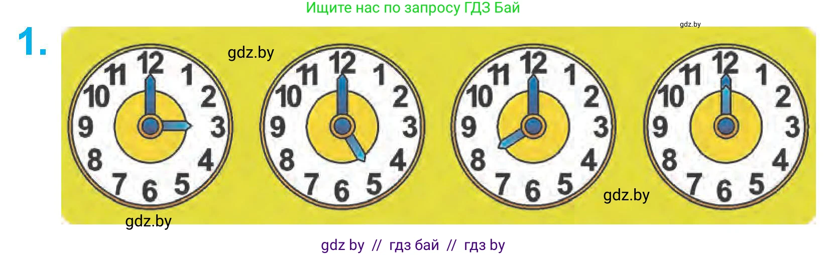 Математика, 1 класс Учебник, авторы: Муравьева Галина Леонидовна, Урбан Мария Анатольевна, издательство Академия образования, Минск, 2024, Часть 2, страница 10, номер 1, Условие