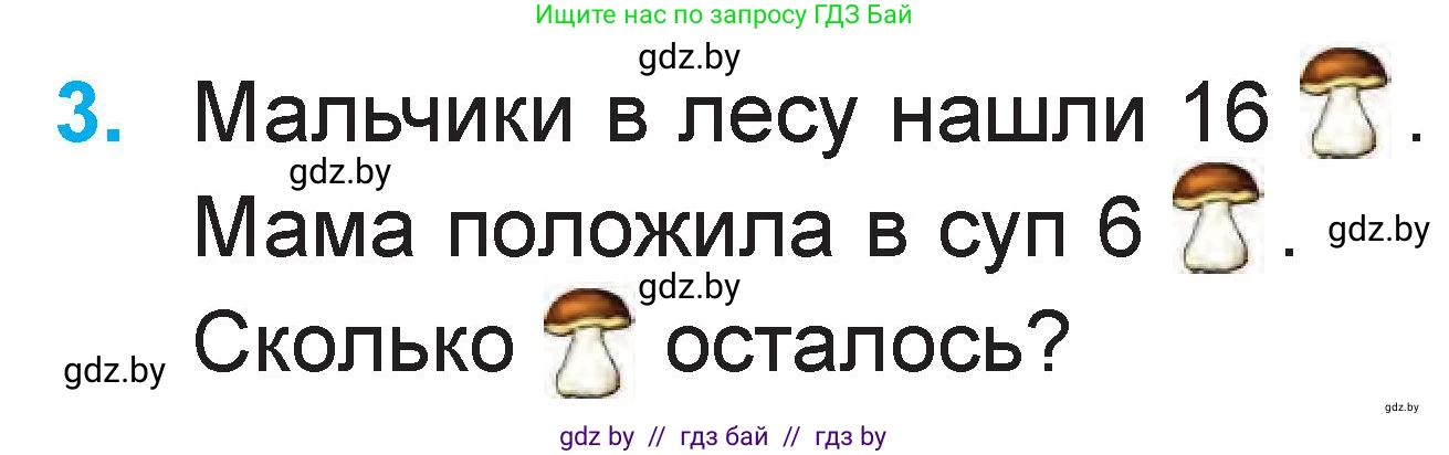 Математика, 1 класс Учебник, авторы: Муравьева Галина Леонидовна, Урбан Мария Анатольевна, издательство Академия образования, Минск, 2024, Часть 2, страница 15, номер 3, Условие