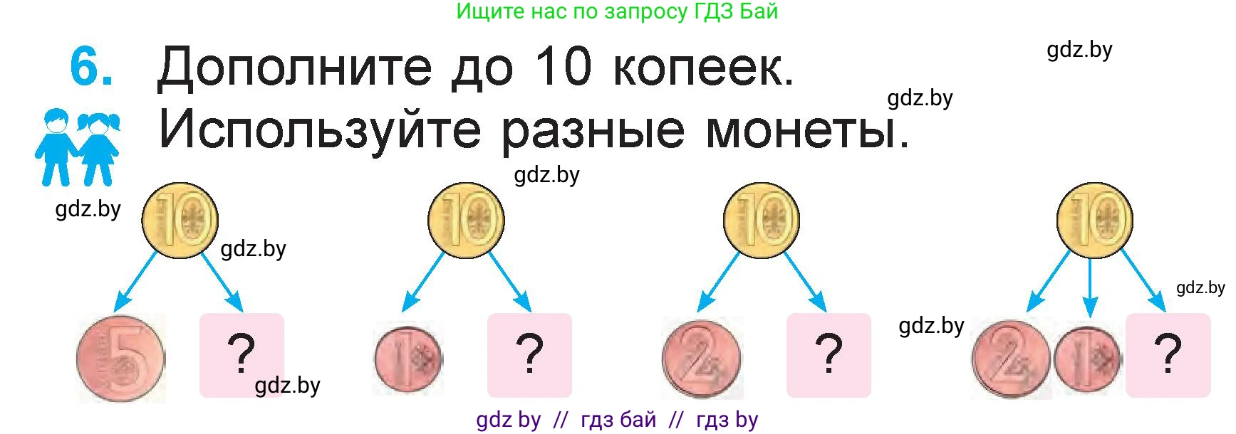Математика, 1 класс Учебник, авторы: Муравьева Галина Леонидовна, Урбан Мария Анатольевна, издательство Академия образования, Минск, 2024, Часть 2, страница 15, номер 6, Условие