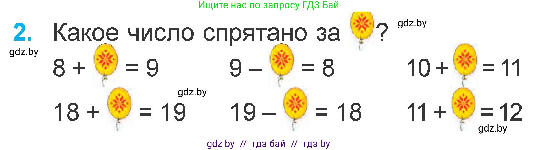 Математика, 1 класс Учебник, авторы: Муравьева Галина Леонидовна, Урбан Мария Анатольевна, издательство Академия образования, Минск, 2024, Часть 2, страница 16, номер 2, Условие