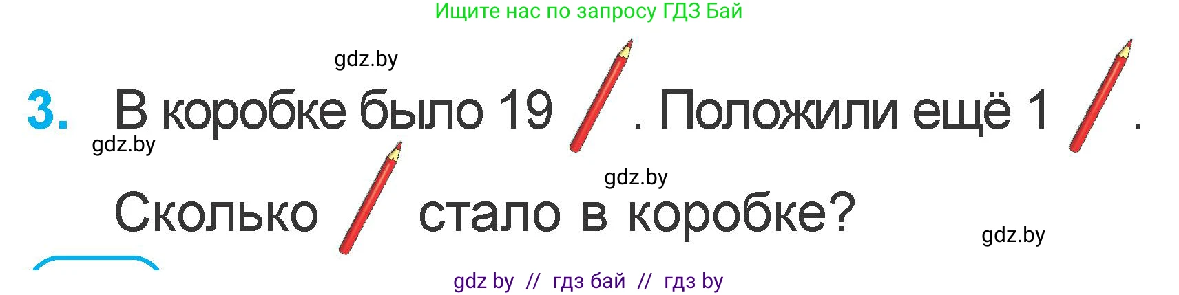 Математика, 1 класс Учебник, авторы: Муравьева Галина Леонидовна, Урбан Мария Анатольевна, издательство Академия образования, Минск, 2024, Часть 2, страница 16, номер 3, Условие