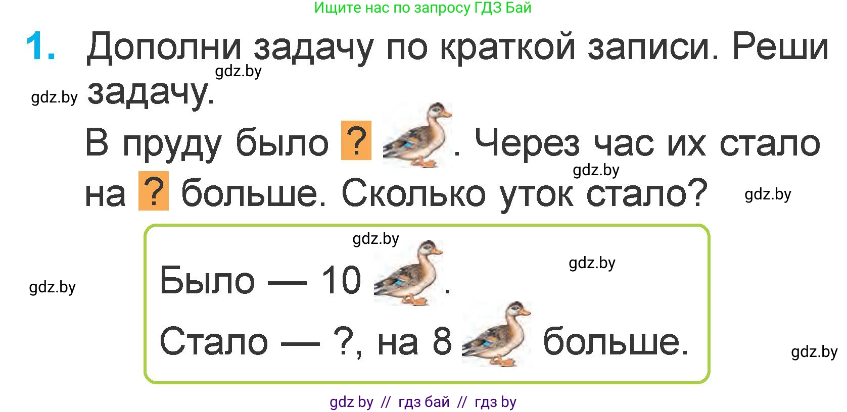 Математика, 1 класс Учебник, авторы: Муравьева Галина Леонидовна, Урбан Мария Анатольевна, издательство Академия образования, Минск, 2024, Часть 2, страница 18, номер 1, Условие