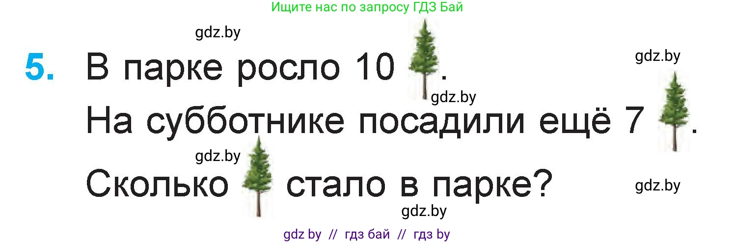 Математика, 1 класс Учебник, авторы: Муравьева Галина Леонидовна, Урбан Мария Анатольевна, издательство Академия образования, Минск, 2024, Часть 2, страница 19, номер 5, Условие